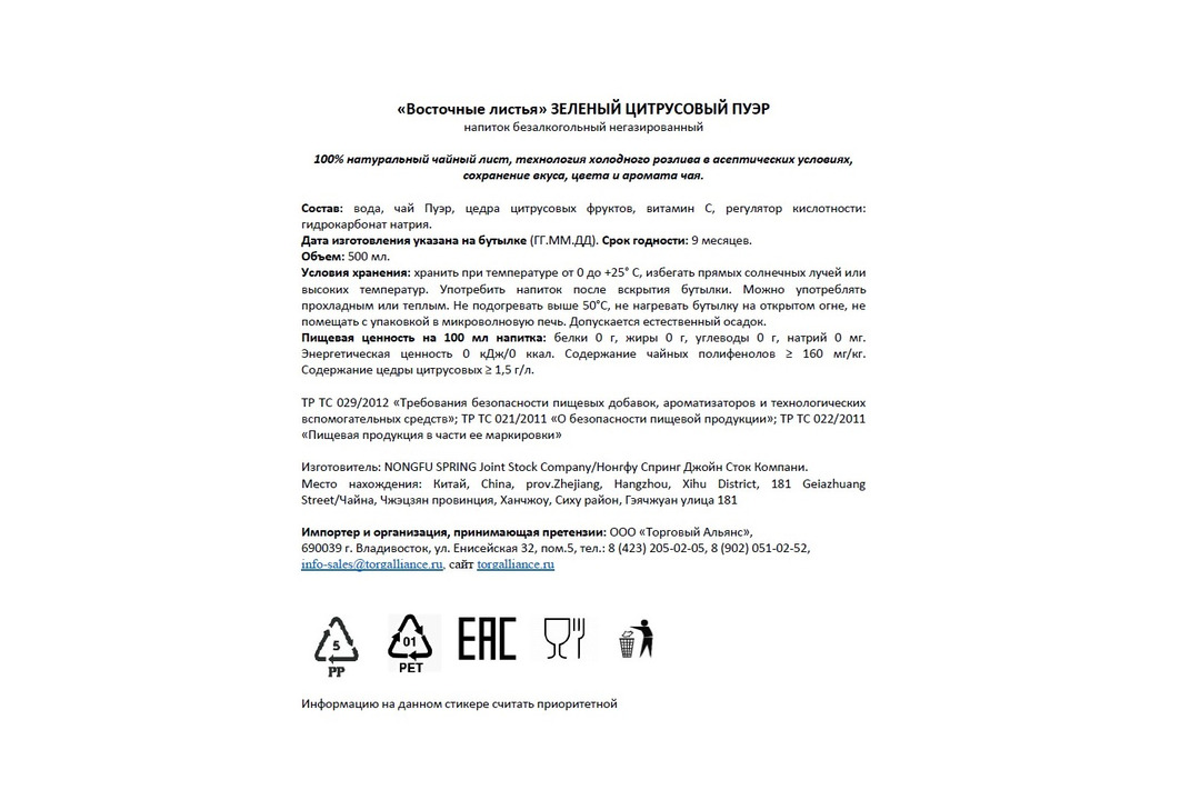 

Холодный чай Oriental Leaf Зелёный цитрусовый пуэр 500 мл