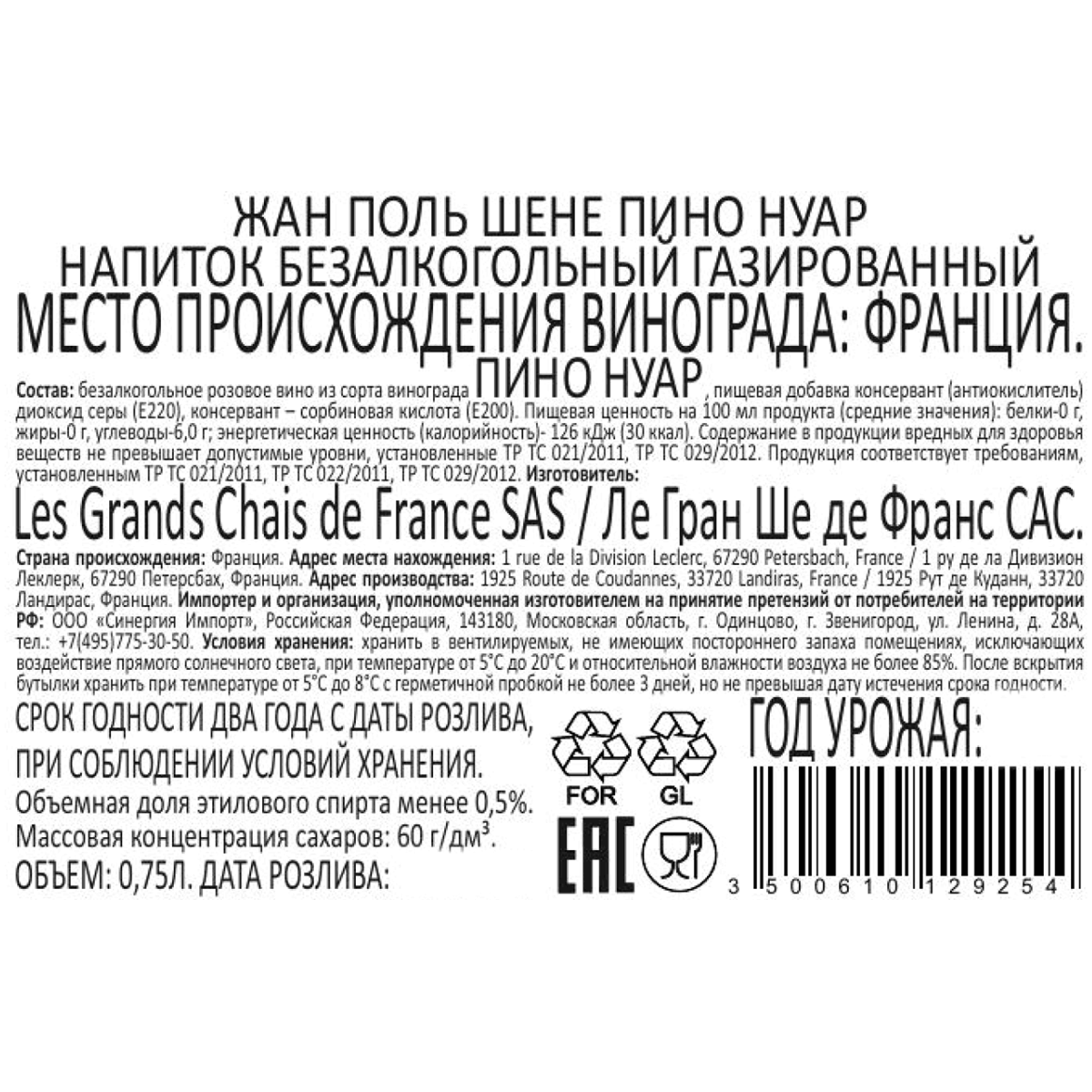 

Вино безалкогольное игристое JP. Chenet Pinot Noir розовое сладкое 0.75 л