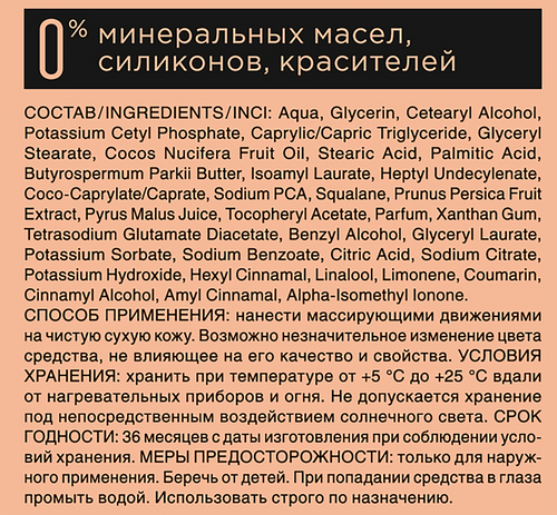 

Крем для рук и тела Synergetic Персик 380 мл