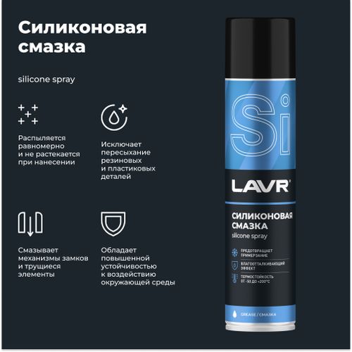 

Смазка Lavr силиконовая ln1543 400 мл