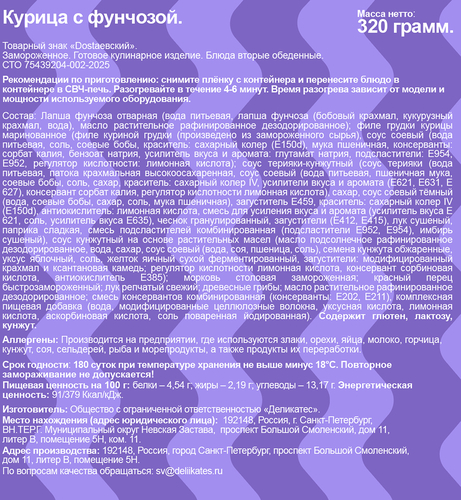 

Вок Dostaевский с курицей и фунчозой 320 г