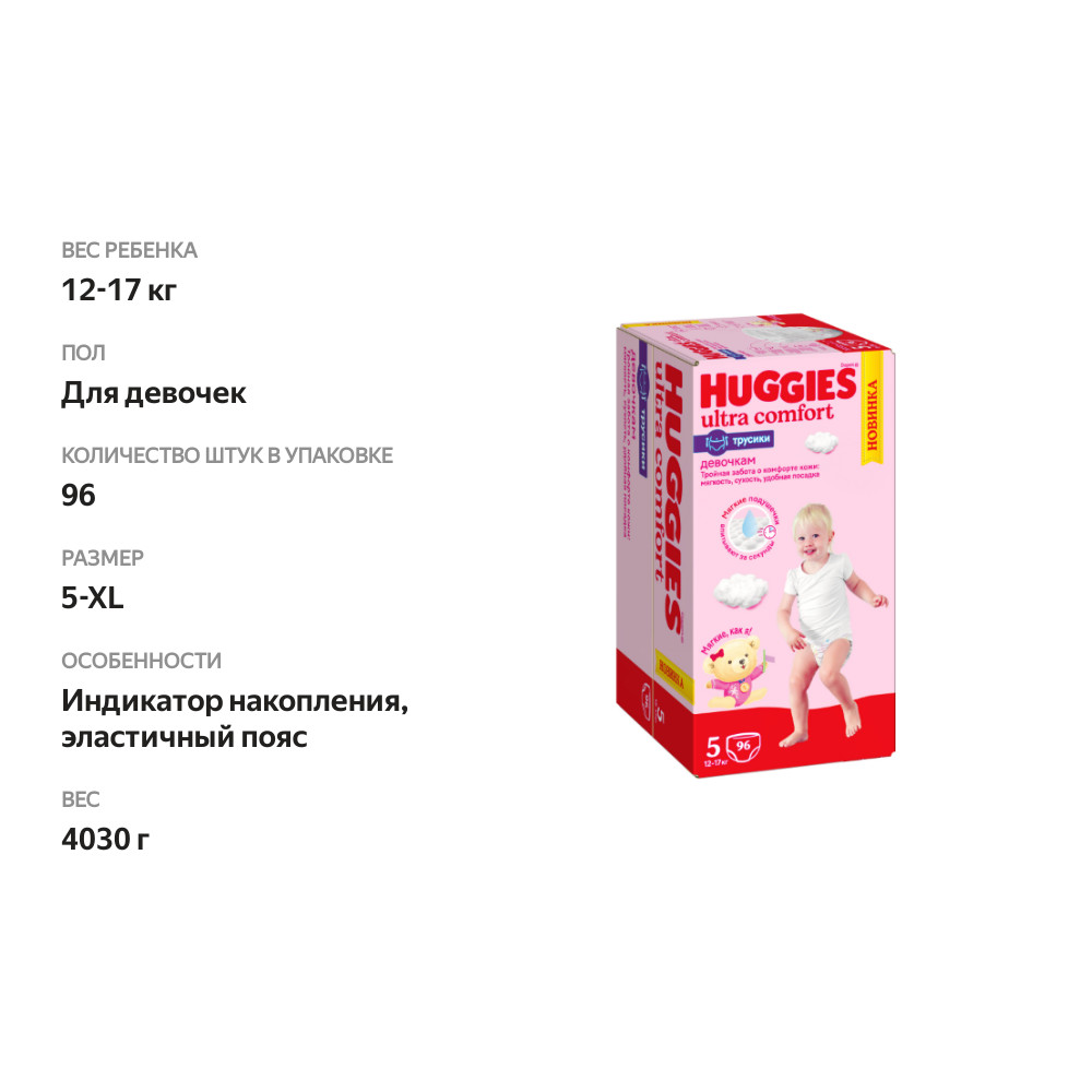 

Трусики-подгузники Huggies Junior для девочек 5-XL 12-17 кг 96 шт. дизайн упаковки в ассортименте