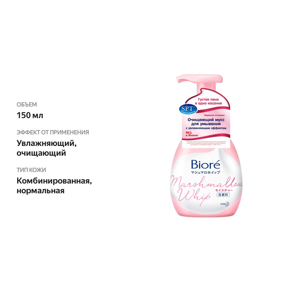 

Мусс для умывания Biore увлажняющий 150 мл