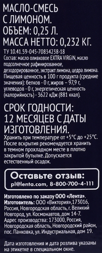 

Масло-смесь Premium Club оливковое и подсолнечное с лимоном 250 мл