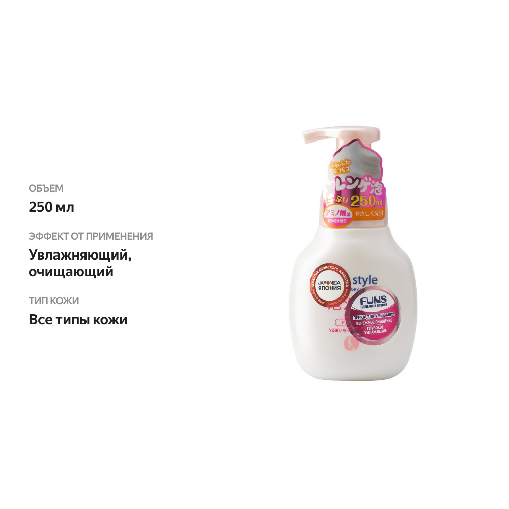 

Пенка для умывания Funs Cycle Style увлажняющая с помпой 250 мл