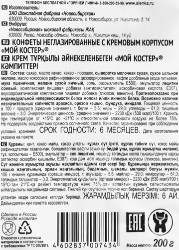 

Конфеты Новосибирская ШФ Мой костер 200 г