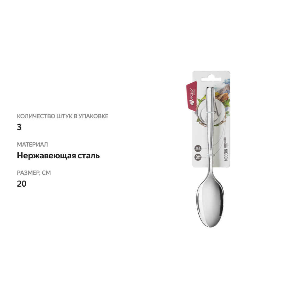 

Набор столовых ложек Apollo Genio Modern 3 шт.