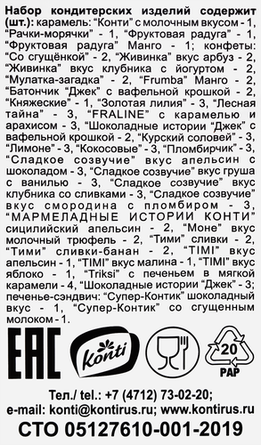 

Набор кондитерских изделий Konti Пестрые сказки 1 кг