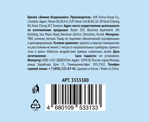 

Брелок Зимние бездельники 5 см 1 шт. дизайн в ассортименте