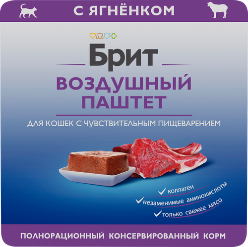 

Воздушный паштет Brit Sensitive для кошек с чувствительным пищеварением с ягненком 100 г