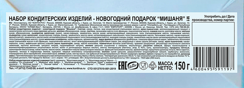 

Новогодний подарок Konti Лесная тайна, 150 г