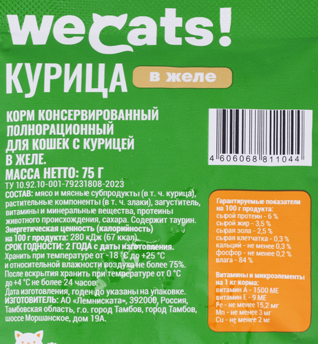 

Влажный корм WeCats для кошек с курицей в желе 75 г