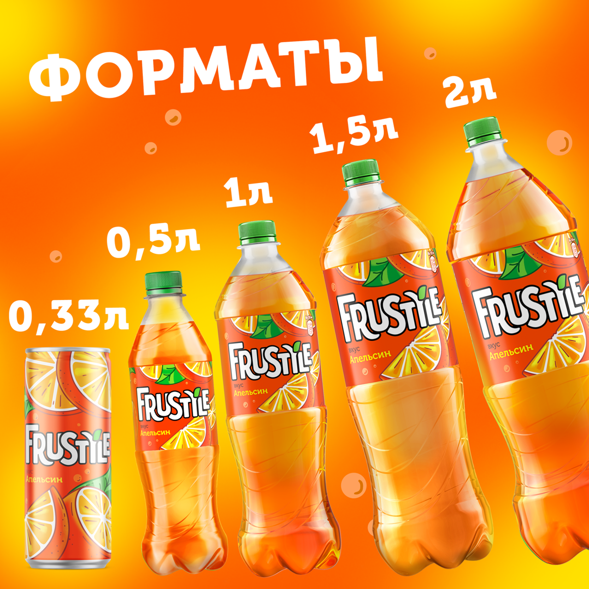 

Газированный напиток Frustyle Апельсин 1.5 л