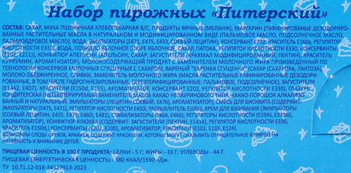 

Пирожное Карат Плюс Набор Питерский 400 г