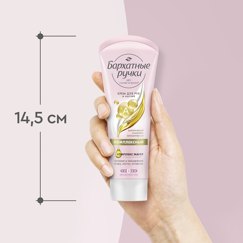 

Крем для рук и ногтей Бархатные ручки комплексный 80 мл