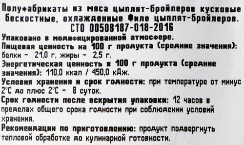 

Филе Троекурово цыпленка-бройлера 900 г