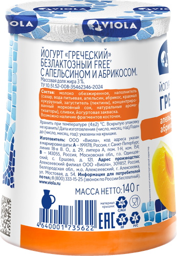 

Йогурт греческий Viola безлактозный абрикос и апельсин 140 г