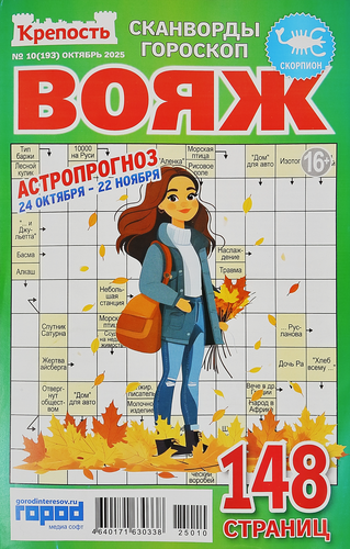 

Журнал Крепость Вояж