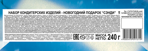 

Новогодний подарок Konti Сэнди 240 г