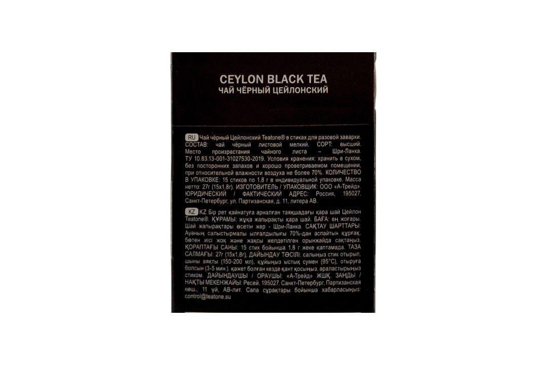 

Чай черный Teatone Цейлонский стики 15 шт. 27 г