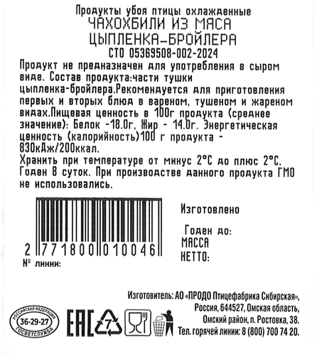 

Чахохбили Троекурово из курицы вес
