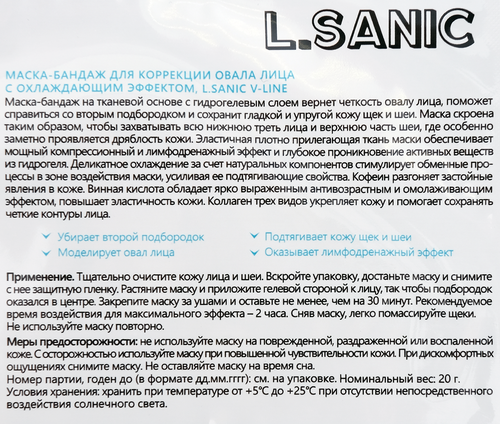 

Маска-бандаж для лица L.Sanic V-line с охлаждающим эффектом 20 г