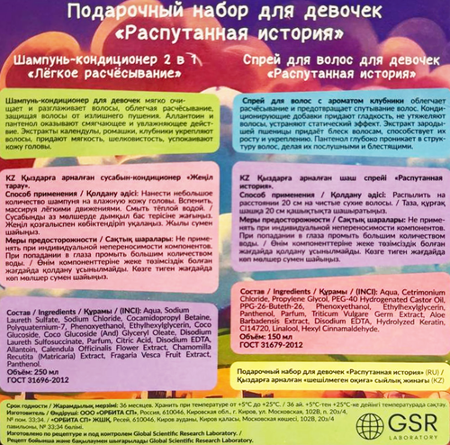 

Подарочный набор Eden Распутанная история: Шампунь-кондиционер 2в1 250 мл, Спрей для волос 150 мл