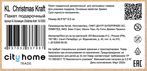 

Пакет подарочный City Home Trade Christmas Kraft 32 х 26.5 х 12.5 см 1 шт. дизайн в ассортименте