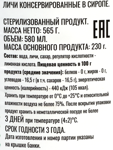 

Личи Dolce Albero в сиропе 580 мл