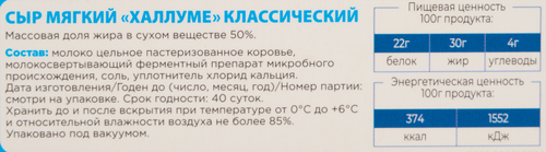 

Сыр Егорлык Молоко Халлуми 50% 150 г