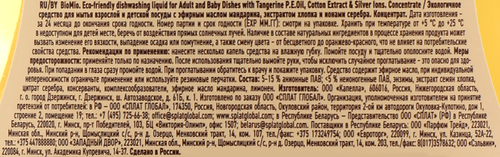 

Средство для посуды BioMio Bio-Care Мандарин 450 мл