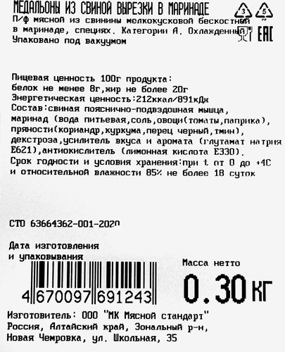 

Медальоны Мясной стандарт из свиной вырезки в маринаде 300 г
