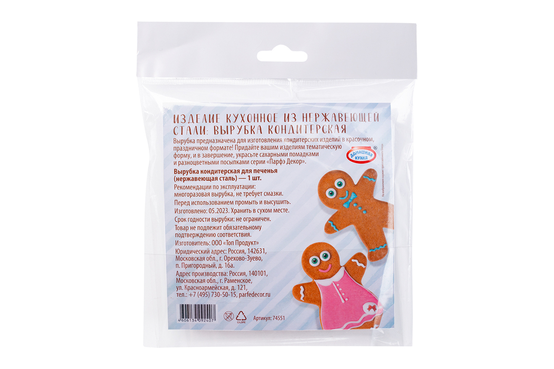 

Форма-вырубка кондитерская Парфэ Декор Мальчик 1 шт.