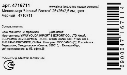 

Менажница Sima Land Черный Восток 25х25х2.5 см