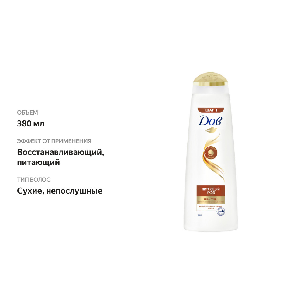

Шампунь Дав Nutritive Solutions Питающий уход 380 мл