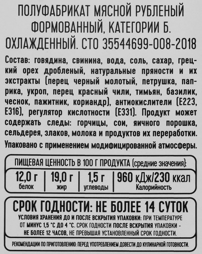 

Котлеты Мясоделов Сочные с грецким орехом 400 г