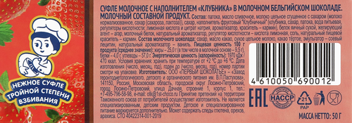 

Суфле молочное Завод В.П.Пастухова с клубникой в молочном бельгийском шоколаде 50 г