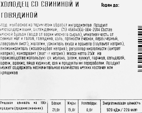 

Холодец Торговая площадь со свининой и говядиной 250 г