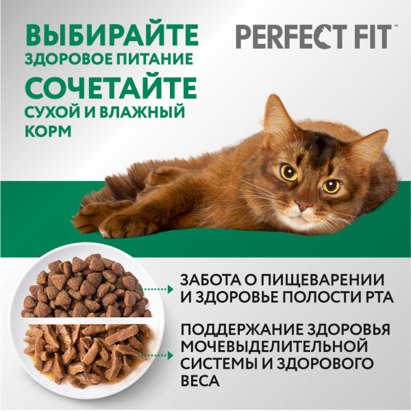 

Сухой корм Perfect Fit Sterile для стерилизованных кошек и котов с курицей 650 г