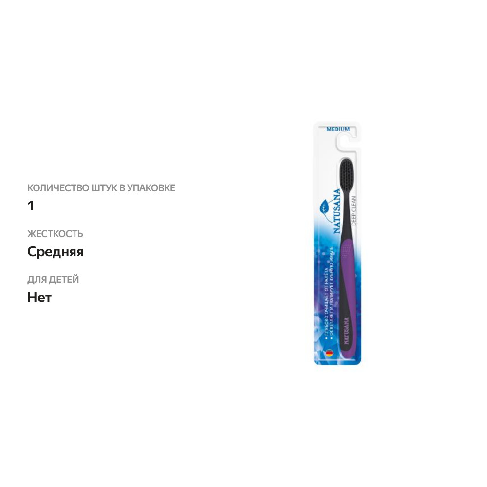 

Зубная щетка Natusana Deep Clean Medium 1 шт. цвет в ассортименте