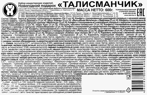 

Подарок новогодний ШФН Талисманчик, 600г