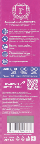 

Зубная щетка детская President Мягкая 7+
