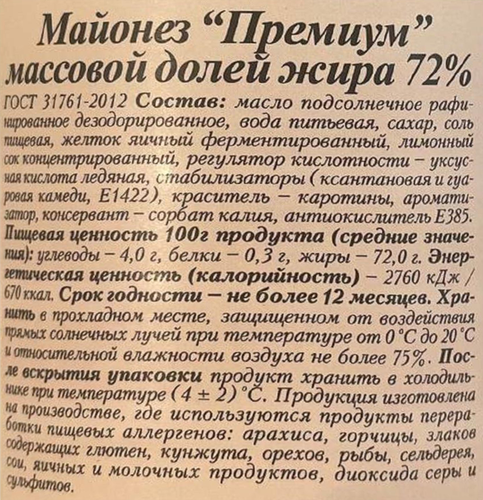 

Майонез Gourmet Cucinato Премиум 72% 310 г
