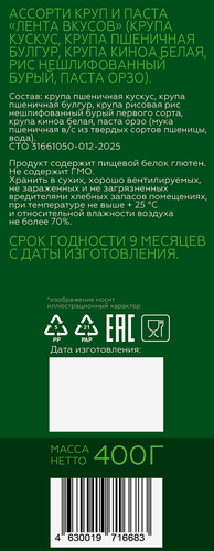 

Ассорти круп Агрохолдинг Степь Лента вкусов 5 пакетиков x 80 г
