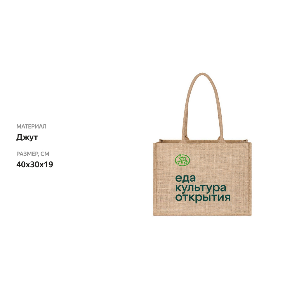 

Сумка Азбука Вкуса 40 х 30 х 19 см джутовая зеленая с молнией