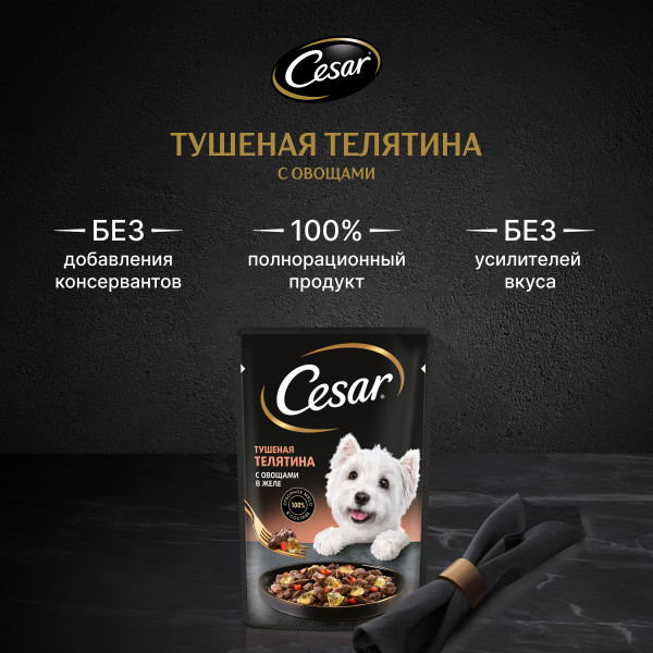 

Влажный корм Cesar для взрослых собак с тушеной телятиной и овощами в желе 85 г