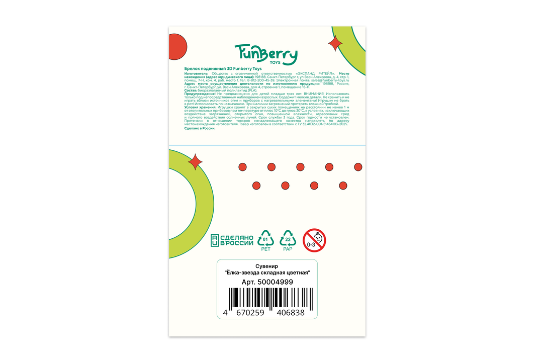 

Сувенир FunBerry Toys 3d Ёлка-звезда складная цветная