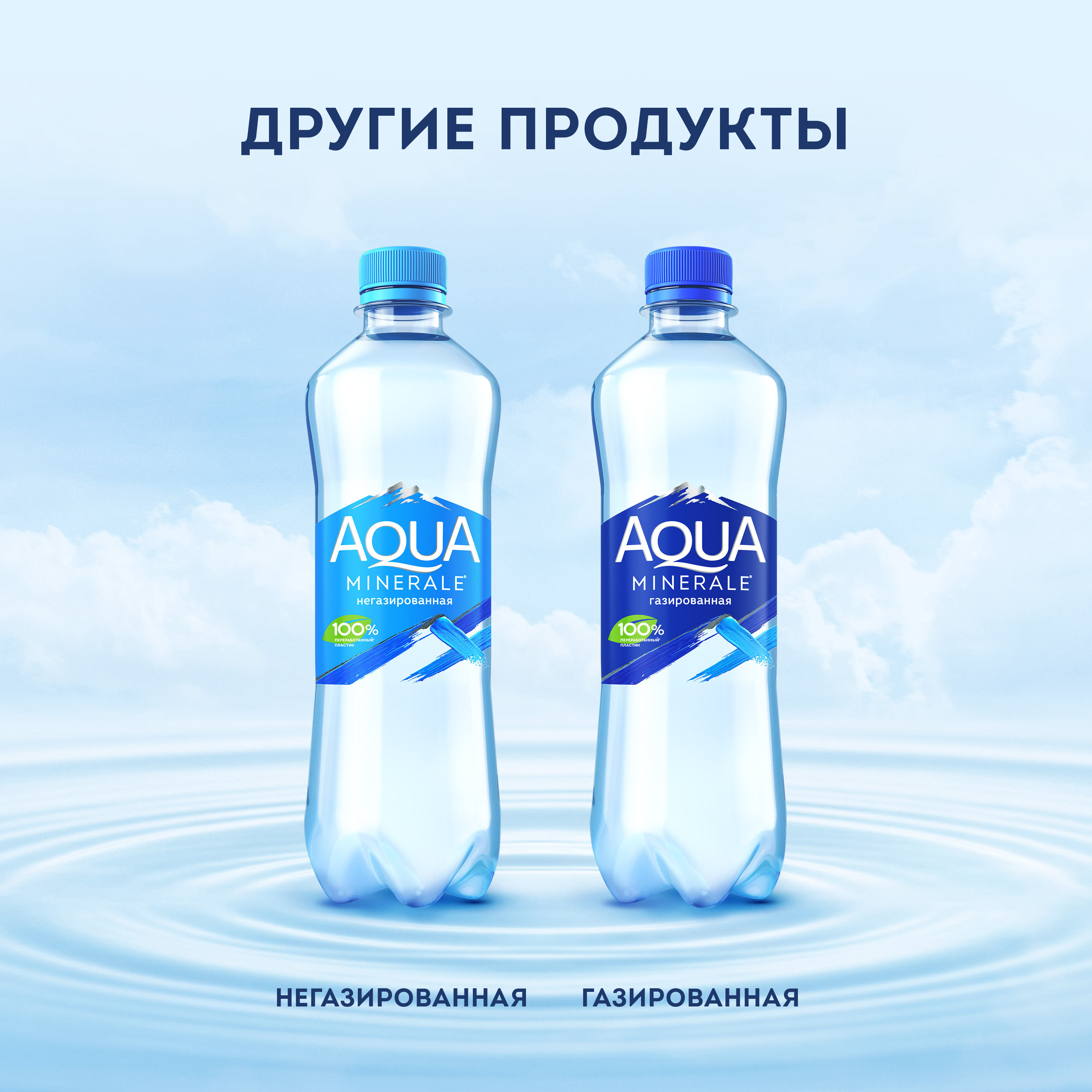 

Вода питьевая Aqua Minerale газированная 2 л