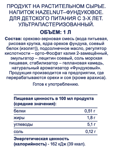 

Напиток на растительной основе Bonvida Barista Фундук 1.8% 1 л