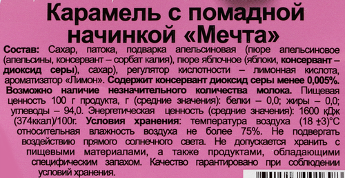 

Карамель Южуралкондитер Мечта 300 г